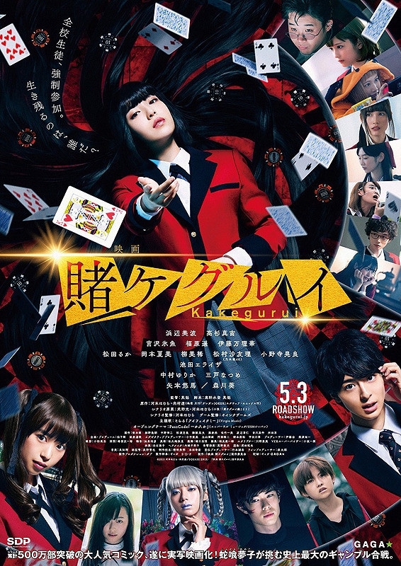 Kakegurui Live Action The Movie