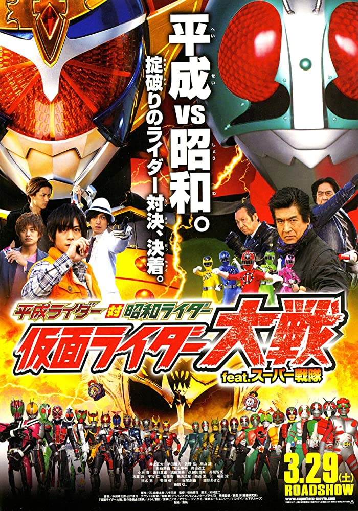 Heisei Rider vs. Showa Rider: Kamen Rider Taisen feat. Super Sentai